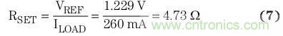 典型參考電壓為 1.229 V 時(shí)，將簡(jiǎn)化的負(fù)載電流用于方程式7中，計(jì)算得到RSET