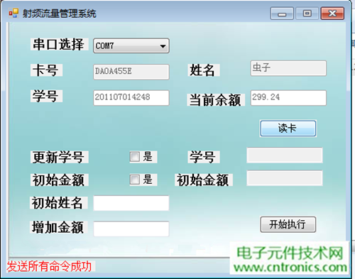 極客DIY：射頻卡流量管理系統(tǒng)，竟然這么玩？！