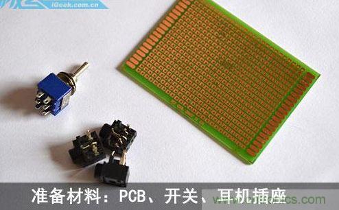 DIY：自制超炫音頻分配器，實(shí)現(xiàn)音箱共用