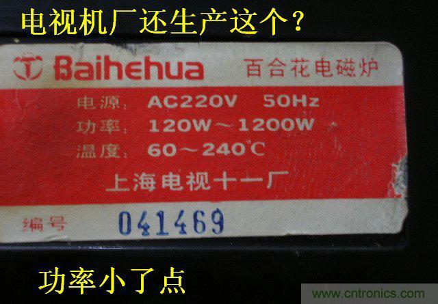 過去的質(zhì)量良心，百合花牌電磁爐拆解