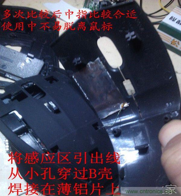 改造費電鼠標G52，&ldquo;變身&rdquo;節(jié)能感應(yīng)鼠標