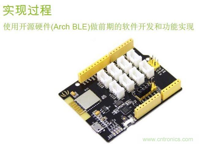 一、選用開(kāi)源硬件：一個(gè)BLE的開(kāi)發(fā)板