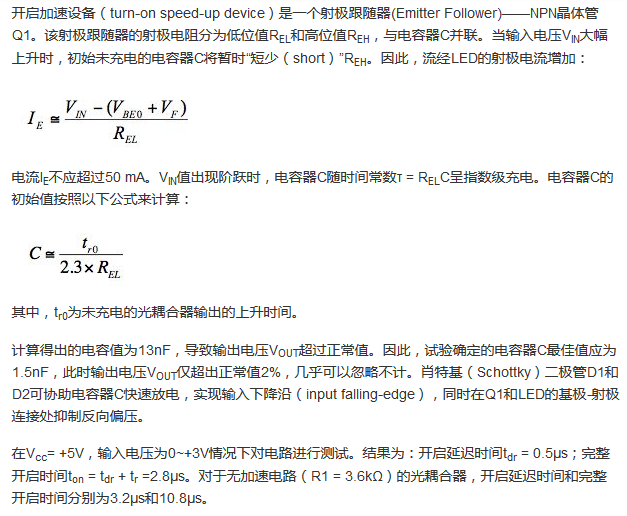 想要降低功耗！光耦合器的加速就可以實(shí)現(xiàn)！