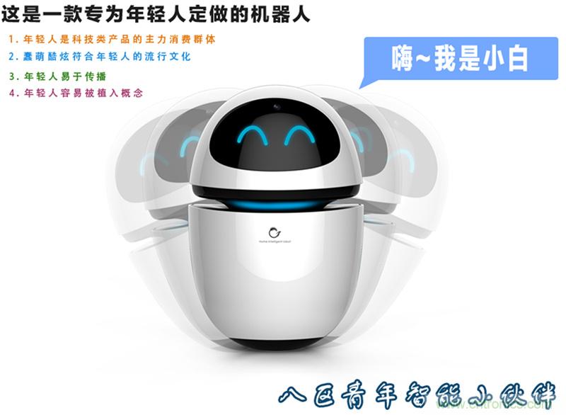 圖,2，狗尾草機器人小白將年輕人作為主打市場