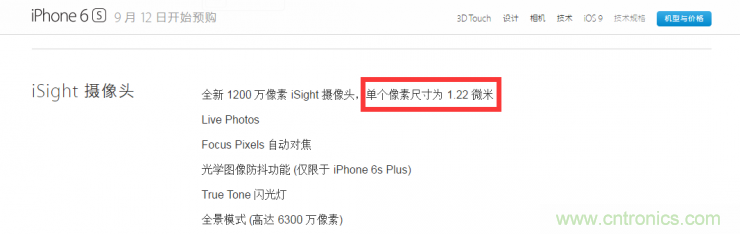 iPhone 6s告別800萬像素，探秘新攝像頭&ldquo;1.22微米像素&rdquo;