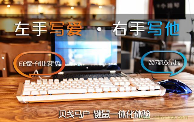 左手寫愛，右手寫他&mdash;&mdash;從此鍵盤鼠標(biāo)不分家！