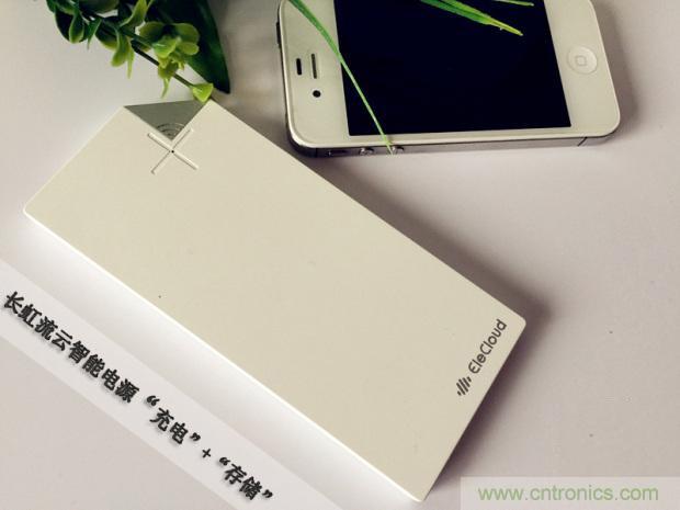 長虹流云智能電源，集&ldquo;充電&rdquo;+&ldquo;存儲&rdquo;于一身