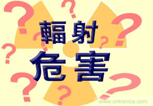 電磁輻射真的可怕嗎？別被&ldquo;偽常識(shí)&rdquo;忽悠了