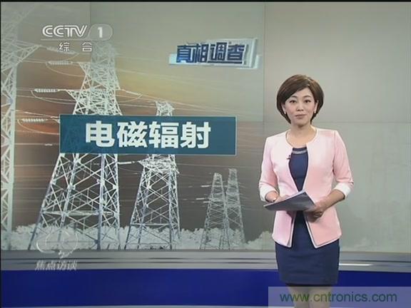 高壓線變電站有電磁輻射？《焦點訪談》辟謠