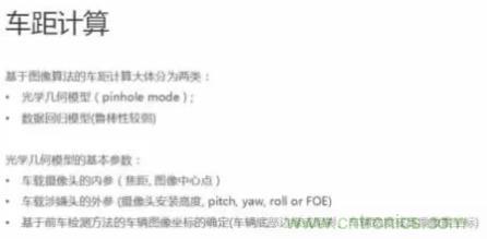 從硬件到算法，單目視覺(jué)ADAS背后有哪些技術(shù)原理及難點(diǎn)？