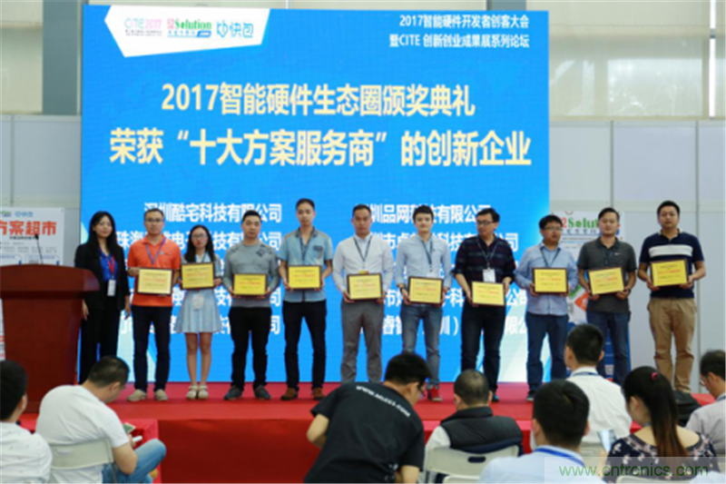 行業(yè)頂級盛宴！2017智能硬件開發(fā)者創(chuàng)客大會暨CITE創(chuàng)新創(chuàng)業(yè)成果展盛大開幕