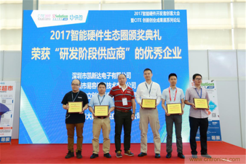 行業(yè)頂級盛宴！2017智能硬件開發(fā)者創(chuàng)客大會暨CITE創(chuàng)新創(chuàng)業(yè)成果展盛大開幕