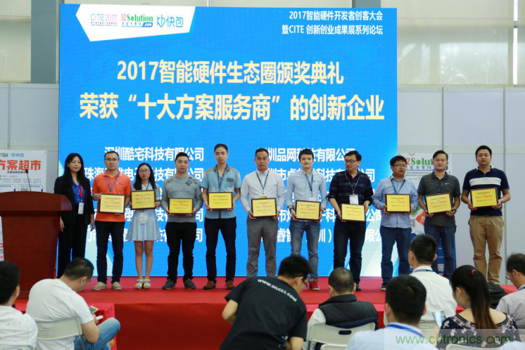 我愛方案網(wǎng)發(fā)布&ldquo;十大方案服務(wù)商&rdquo;、&ldquo;十大智能硬件產(chǎn)品&rdquo;，&ldquo;研發(fā)階段供應(yīng)商&rdquo;以及&ldquo;十大增值分銷商&rdquo;