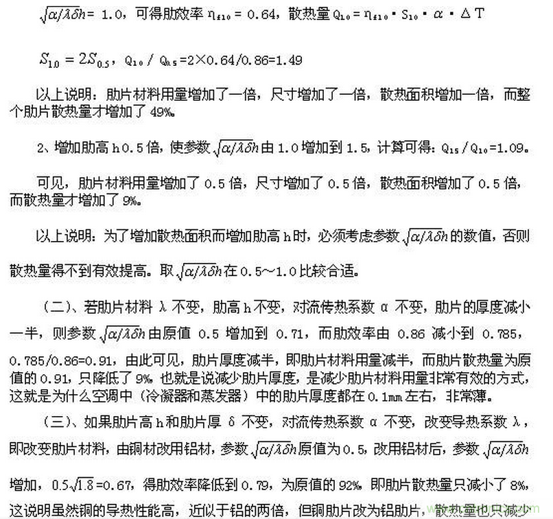 LED行業(yè)中的傳熱學(xué)問題之一&mdash;&mdash;&ldquo;熱阻&rdquo;概念被濫用