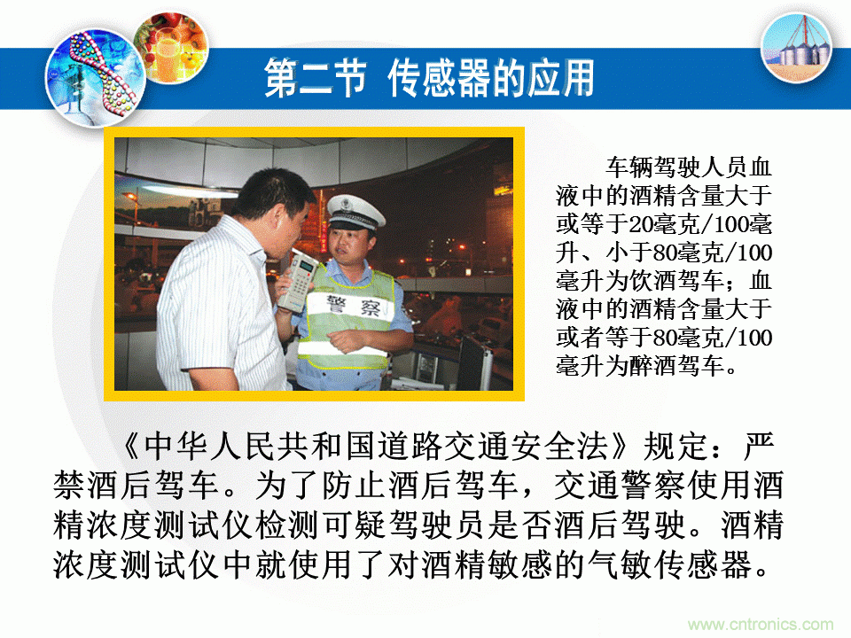 32張PPT簡(jiǎn)述傳感器的7大應(yīng)用！
