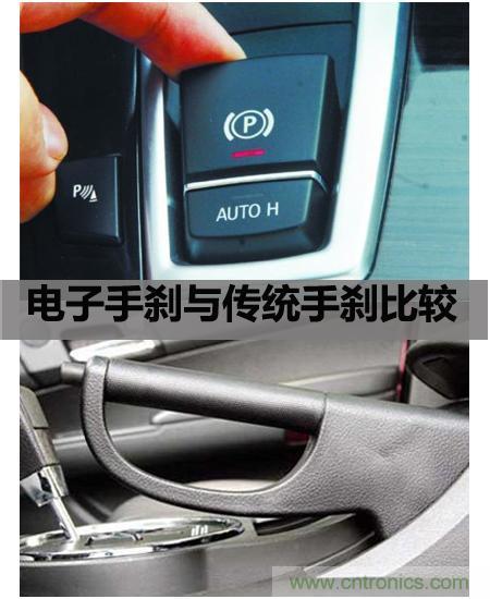 電子手剎與傳統(tǒng)手剎有啥區(qū)別？