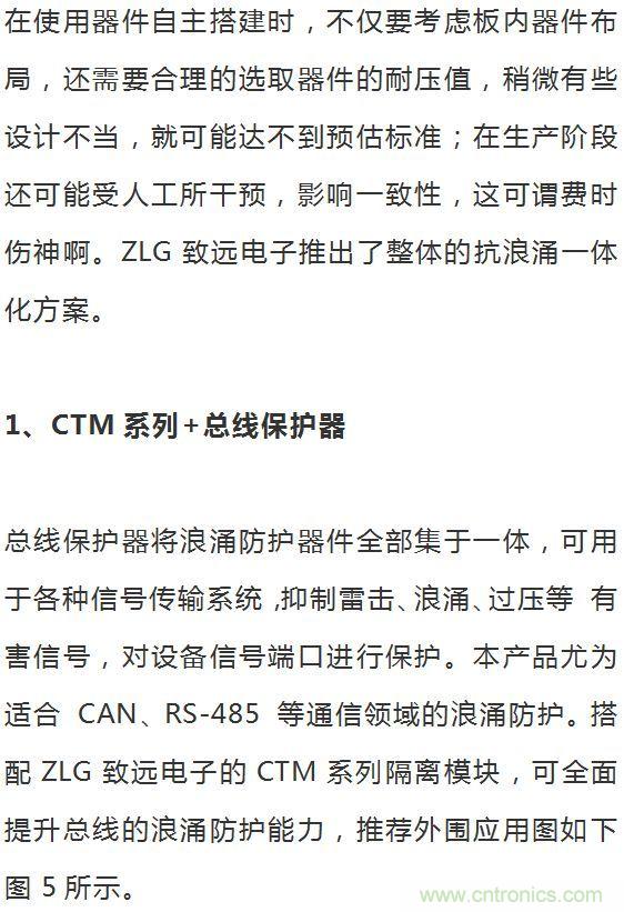 如何提升CAN總線浪涌防護(hù)？