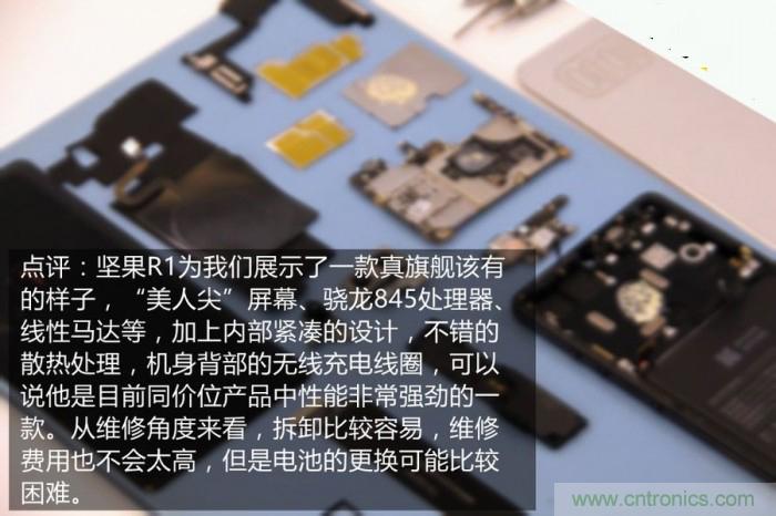 堅(jiān)果R1拆解：內(nèi)部設(shè)計(jì)究竟如何？