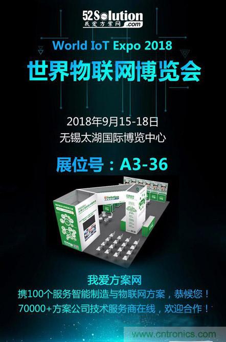 降低物聯(lián)網(wǎng)技術(shù)壁壘，我愛方案網(wǎng)推動(dòng)可購和二次開發(fā)電子方案