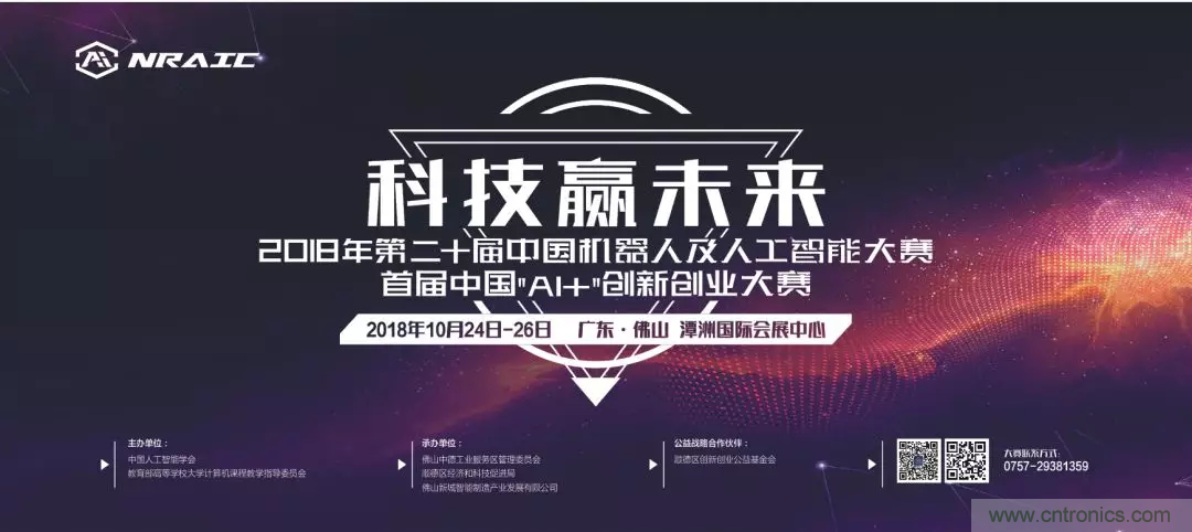 連續(xù)3年落戶順德！2018超燃機(jī)器人大賽等你來戰(zhàn)！