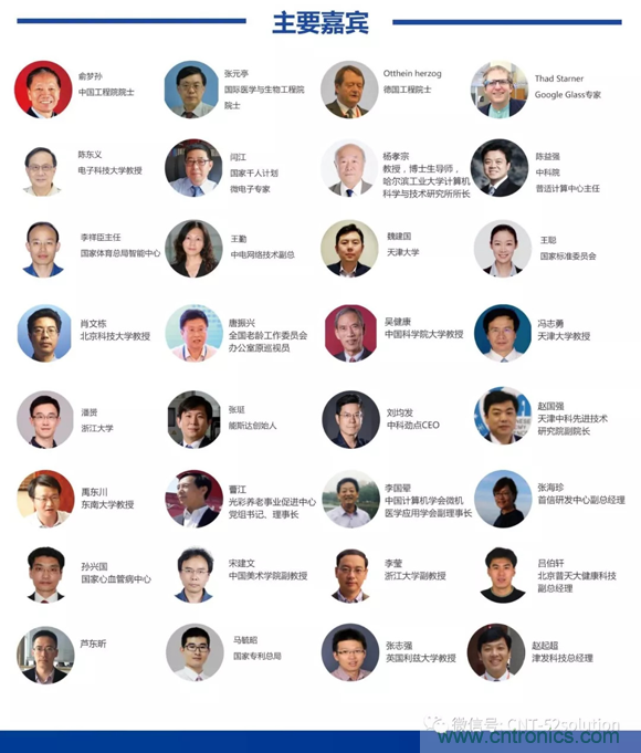 中美德三國(guó)院士和500位產(chǎn)學(xué)研領(lǐng)袖共商AI,可穿戴與智慧養(yǎng)老健康創(chuàng)新大計(jì)！