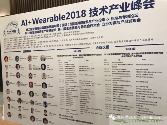 中美德三國(guó)院士和500位產(chǎn)學(xué)研領(lǐng)袖共商AI,可穿戴與智慧養(yǎng)老健康創(chuàng)新大計(jì)！