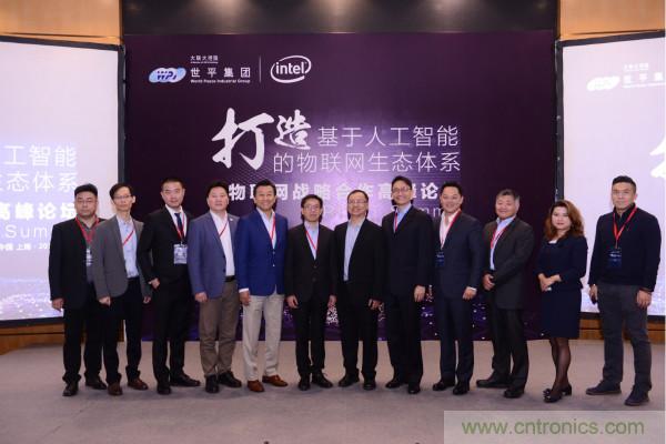 物聯(lián)網(wǎng)戰(zhàn)略合作高峰論壇圓滿落幕，大聯(lián)大世平集團(tuán)與Intel攜手共創(chuàng)基于人工智能的物聯(lián)網(wǎng)生態(tài)體系