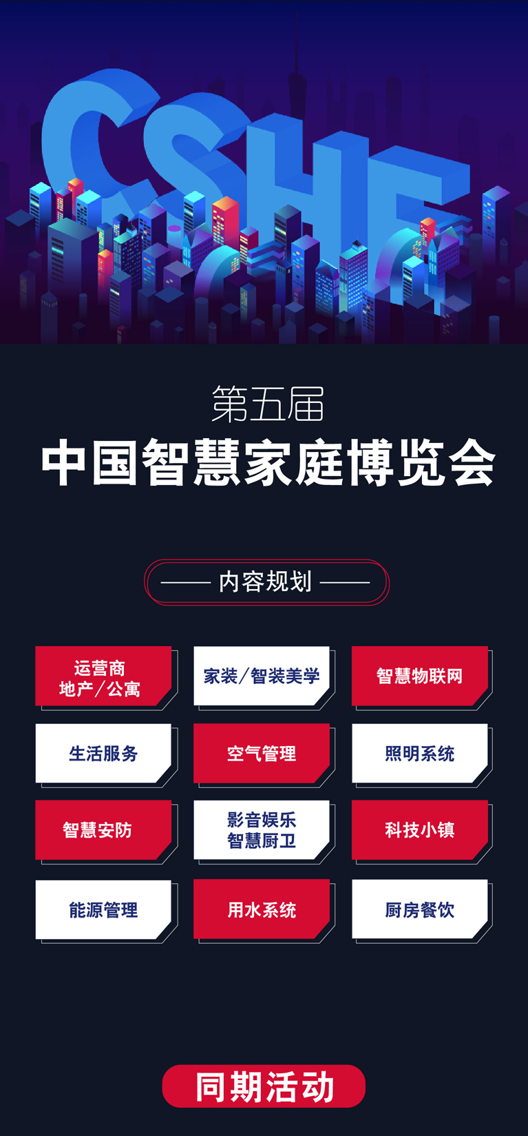 物聯(lián)網(wǎng)核心技術(shù)方案峰會(huì) 物聯(lián)網(wǎng)核心技術(shù)方案峰會(huì)