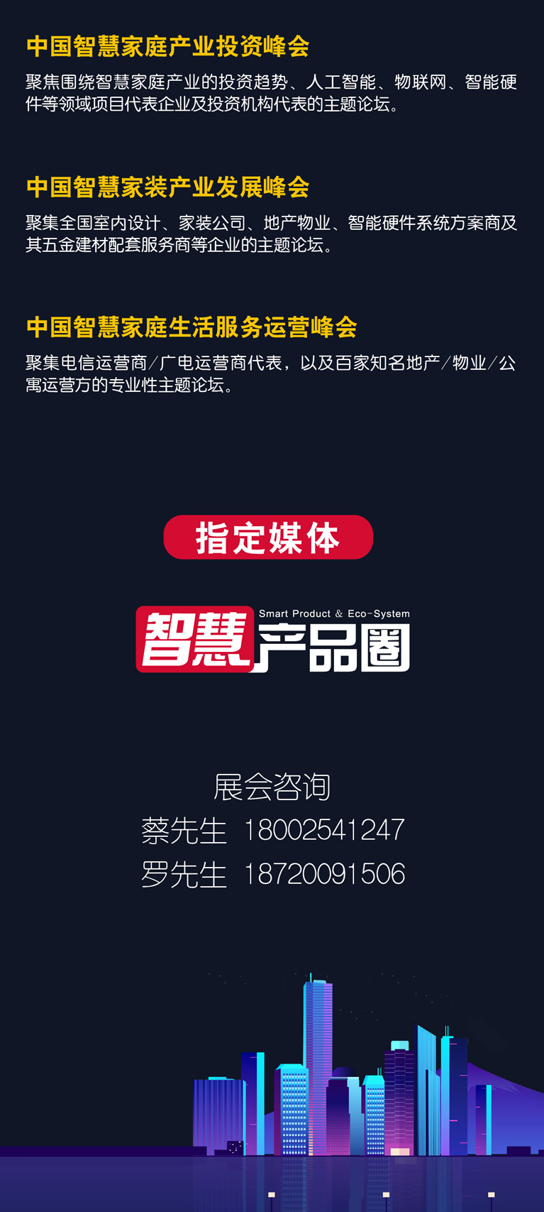 物聯(lián)網(wǎng)核心技術(shù)方案峰會(huì) 物聯(lián)網(wǎng)核心技術(shù)方案峰會(huì)