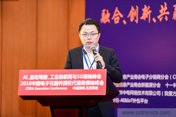 中德美芯片原廠與授權(quán)代理商領(lǐng)袖匯聚2018CEDA領(lǐng)袖峰會(huì)，共建創(chuàng)新生態(tài)！