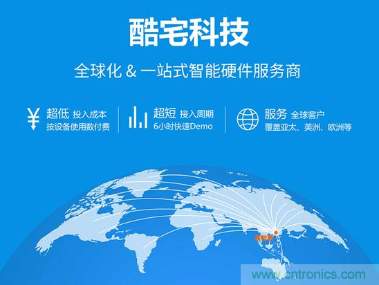 酷宅科技投資開維智能，解決IoT行業(yè)瓶頸和布局邊緣計(jì)算