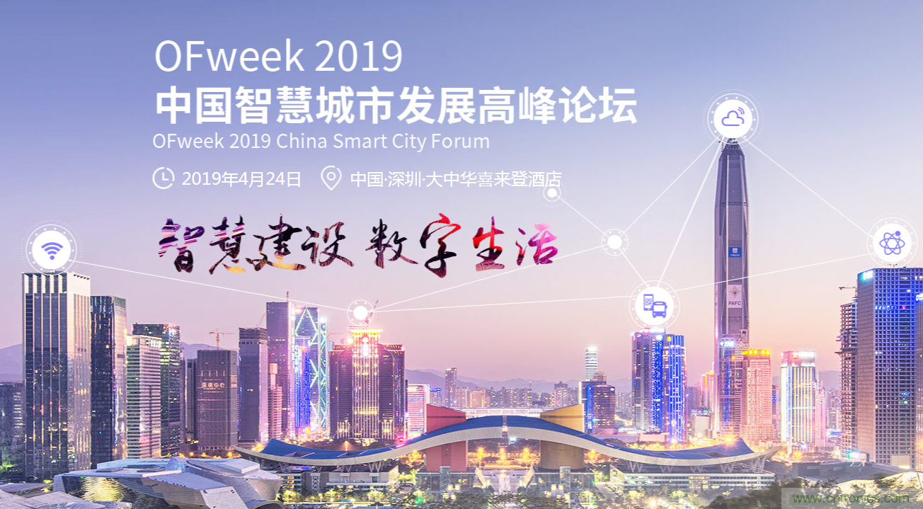 嘉賓陣容持續(xù)擴(kuò)增，這場智慧城市論壇了解一下