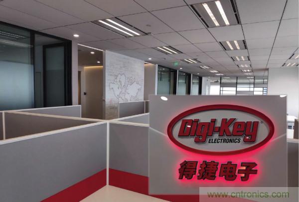 Digi-Key上海辦事處喬遷新址，繼續(xù)刷新中國市場增長紀錄