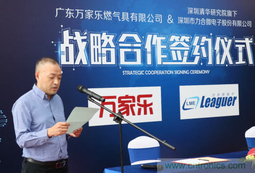 強(qiáng)強(qiáng)聯(lián)手，萬(wàn)家樂(lè)與力合微電子戰(zhàn)略合作簽約儀式在深舉行