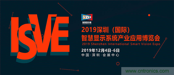 2019 ISVE智慧顯示展全新亮點預(yù)告：&ldquo;3+1&rdquo;創(chuàng)新展區(qū)規(guī)劃，互動體驗升級