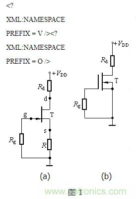 詳解場效應(yīng)管放大電路的直流偏置電路 詳解場效應(yīng)管放大電路的直流偏置電路