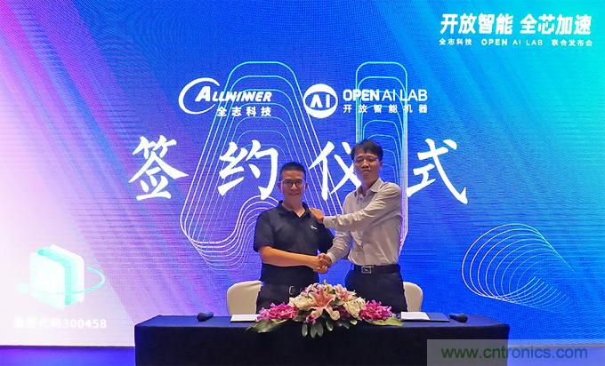 攜手共進，合作共贏--全志科技&OPEN AI LAB聯(lián)合發(fā)布會圓滿舉行！