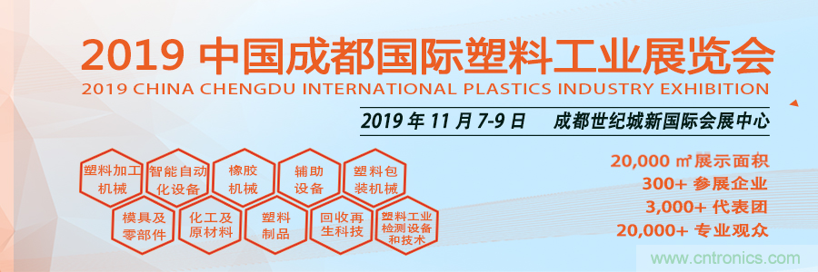 金牌展商權(quán)威協(xié)會(huì)共助力，成都塑料工業(yè)展招商邀觀工作達(dá)新高度