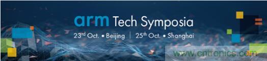 2019 Arm年度技術(shù)論壇召開在即，改變世界的計(jì)算解決方案