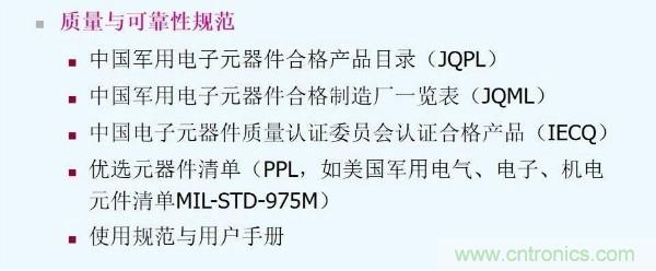 元器件應(yīng)用可靠性如何保證，都要學(xué)習(xí)航天經(jīng)驗(yàn)嗎？