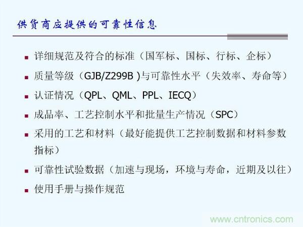 元器件應(yīng)用可靠性如何保證，都要學(xué)習(xí)航天經(jīng)驗(yàn)嗎？