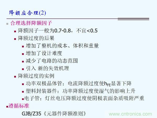 元器件應(yīng)用可靠性如何保證，都要學(xué)習(xí)航天經(jīng)驗(yàn)嗎？