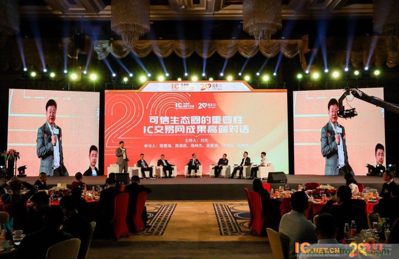 創(chuàng)新在線二十周年慶典暨可信生態(tài)圈成果發(fā)布會 創(chuàng)新在線二十周年慶典暨可信生態(tài)圈成果發(fā)布會