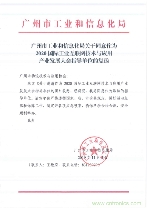 2020國際工業(yè)互聯(lián)網(wǎng)技術(shù)與應用產(chǎn)業(yè)發(fā)展大會議題征集