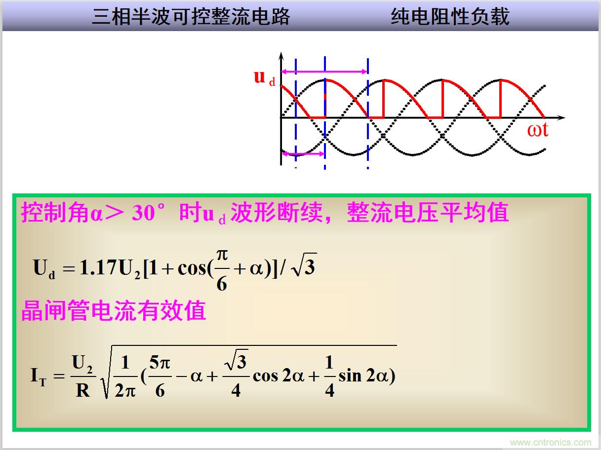 圖文講解三相整流電路的原理及計(jì)算，工程師們表示秒懂！