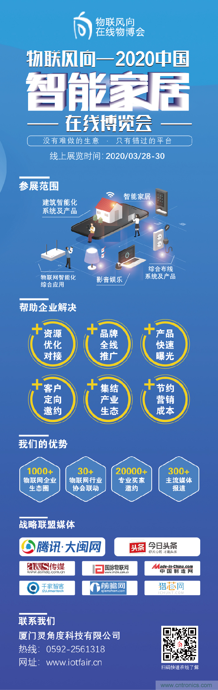戰(zhàn)疫情 物聯(lián)風向在行動，IoTF線上博覽會在線等你喲！