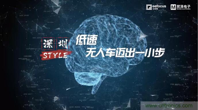 貿(mào)澤贊助推出《深圳Style》第二期，且看無人車廠商獨(dú)辟蹊徑