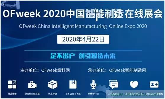 倒計時1天！智能制造在線展明日與您不見不散