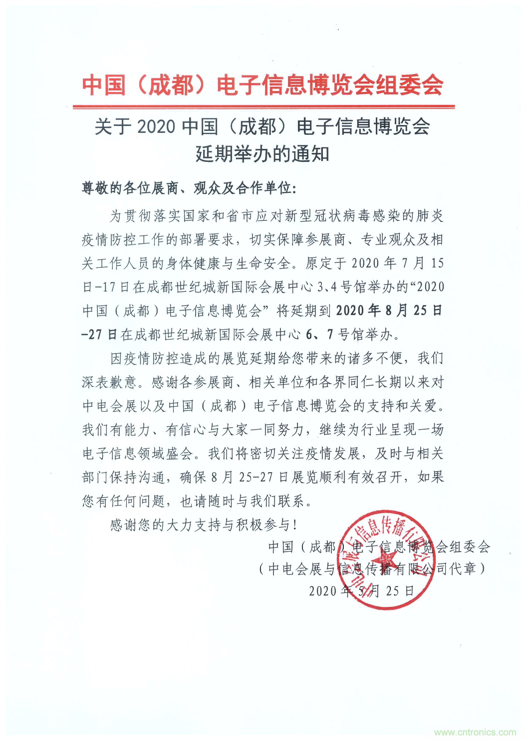 官宣 ！2020中國（成都）電子信息博覽會，延期至8月舉辦