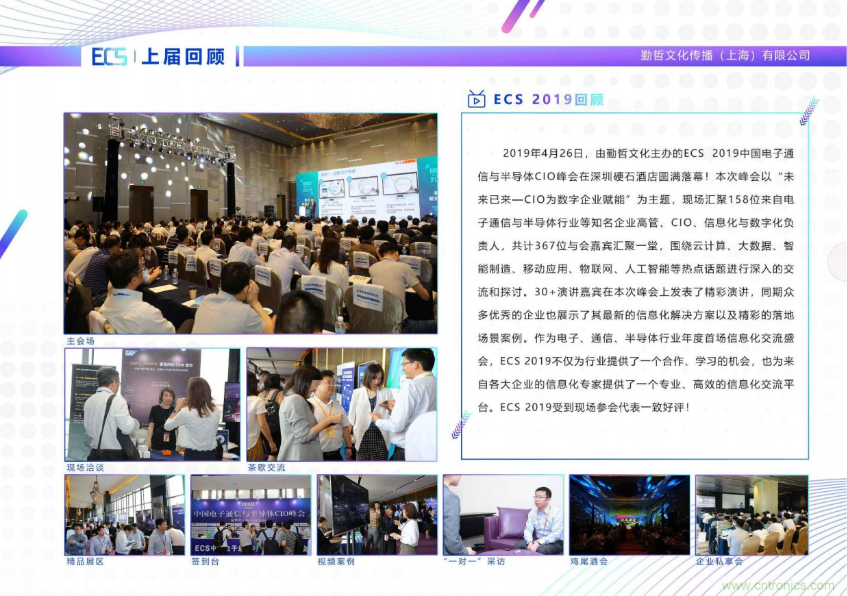 ECS 2020|第二屆中國電子通信與半導體CIO峰會正式啟動！